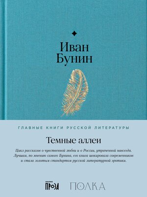 cover image of Темные аллеи